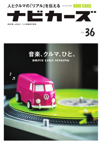 NAVI CARS（ナビ・カーズ） (Vol.36)