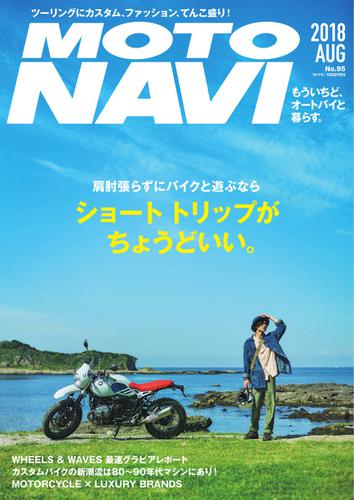 MOTO NAVI（モトナビ）  (No.95)