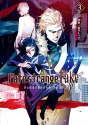 Fate/strange　Fake　(３)