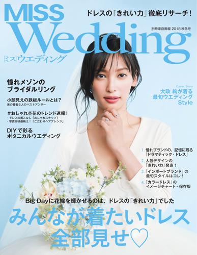 MISS Wedding（ミスウエディング） (2018年秋冬号)