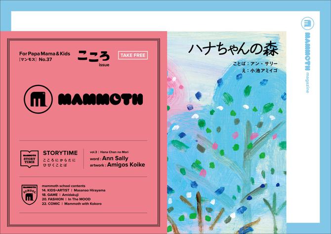 mammoth（マンモス） (37号)