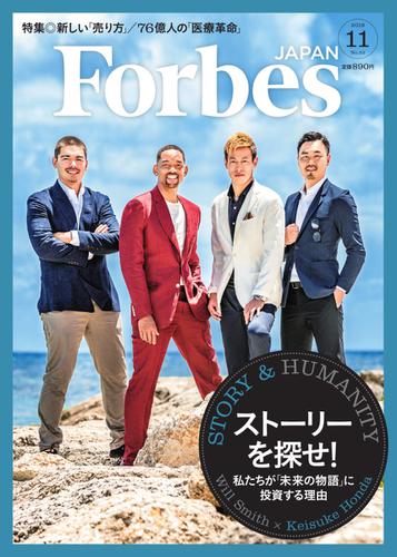 Forbes JAPAN（フォーブス ジャパン）  (2018年11月号)