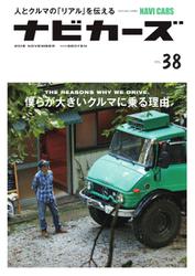 NAVI CARS（ナビ・カーズ） (Vol.38)