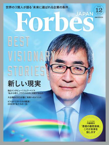 Forbes JAPAN（フォーブス ジャパン）  (2018年12月号)