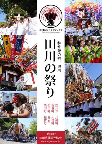 田川の祭り