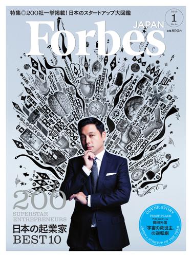 Forbes JAPAN（フォーブス ジャパン）  (2019年1月号)