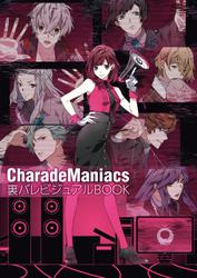CharadeManiacs 裏バレビジュアルBOOK
