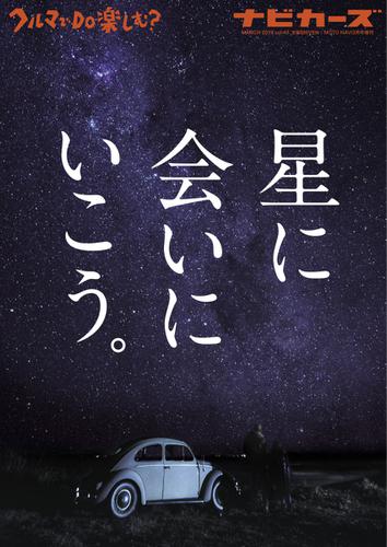 NAVI CARS（ナビ・カーズ） (Vol.40)