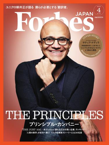 Forbes JAPAN（フォーブス ジャパン）  (2019年4月号)