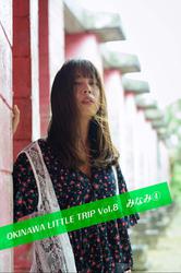 OKINAWA LITTLE TRIP Vol.8 みなみ ④