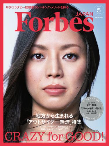 Forbes JAPAN（フォーブス ジャパン）  (2019年5月号)