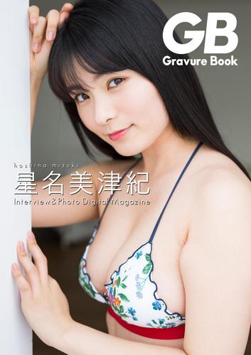GB - Gravure Book - 星名美津紀