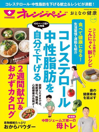おとなの健康 Vol.11