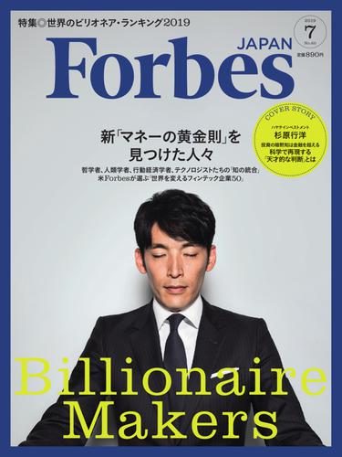 Forbes JAPAN（フォーブス ジャパン）  (2019年7月号)