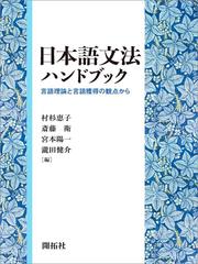 日本語文法ハンドブック