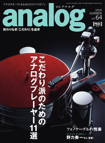 アナログ（analog) (Vol.64)
