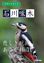 学研の日本文学
