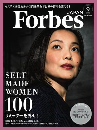 Forbes JAPAN（フォーブス ジャパン）  (2019年9月号)