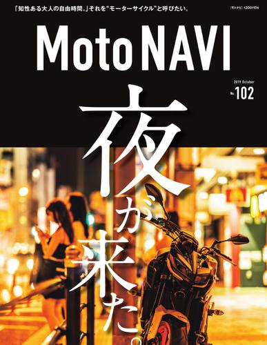 MOTO NAVI（モトナビ）  (No.102)