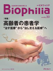 Biophilia (2019年夏号)