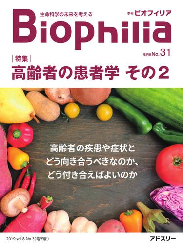Biophilia (2019年秋号)