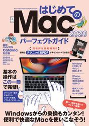 はじめてのMac パーフェクトガイド！2020