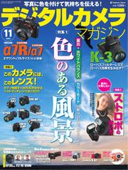 デジタルカメラマガジン (2013年11月号)