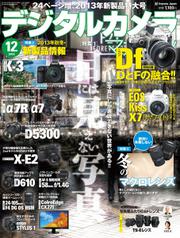 デジタルカメラマガジン (2013年12月号)