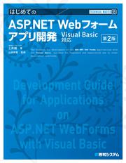 TECHNICAL MASTER はじめてのASP.NET Webフォームアプリ開発 Visual Basic対応 第2版