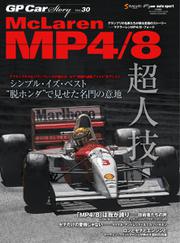 GP Car Story（ジーピーカーストーリー） (Vol.30)