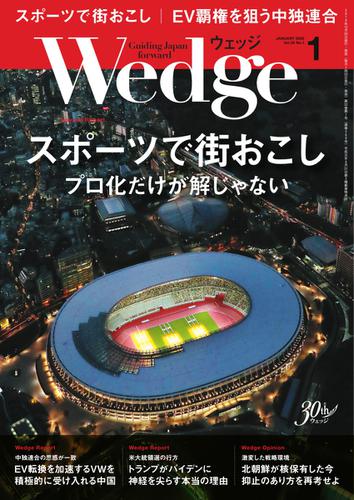 WEDGE（ウェッジ） (2020年1月号)