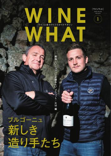 WINE WHAT（ワインワット） (2020年1月号)