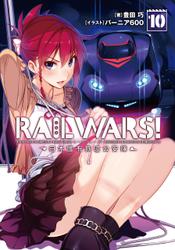 RAIL WARS! 10 日本國有鉄道公安隊
