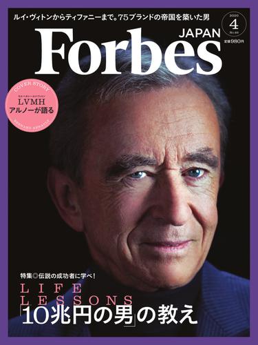 Forbes JAPAN（フォーブス ジャパン）  (2020年4月号)