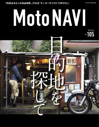 MOTO NAVI（モトナビ）  (No.105)