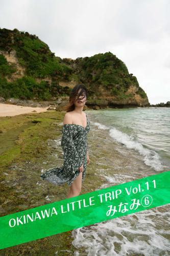 OKINAWA LITTLE TRIP Vol.11 みなみ ⑥