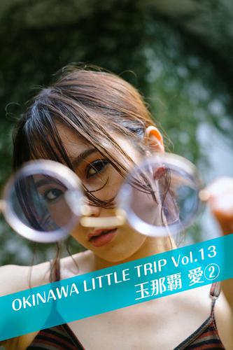 OKINAWA LITTLE TRIP Vol.13 玉那覇愛 ②