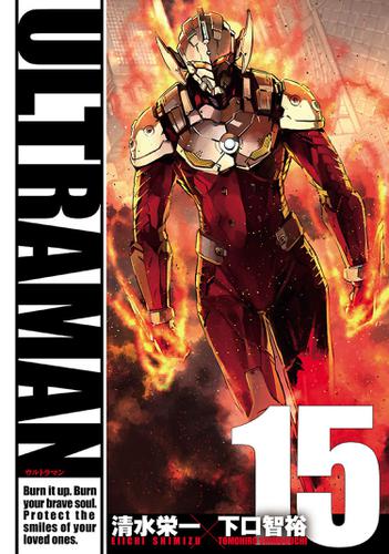 ULTRAMAN15（ヒーローズコミックス）