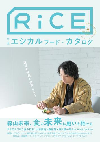 RiCE（ライス） (RiCE No.14)