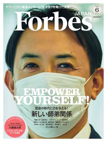 Forbes JAPAN（フォーブス ジャパン）  (2020年6月号)