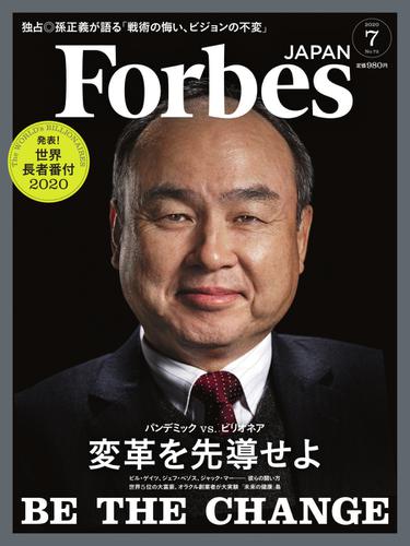 Forbes JAPAN（フォーブス ジャパン）  (2020年7月号)