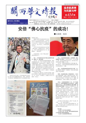 関西華文時報（中国語新聞） (414期6月1日号)