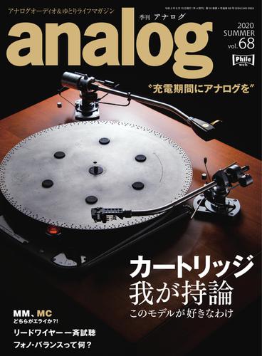 アナログ（analog) (Vol.68)