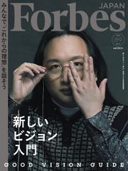 Forbes JAPAN（フォーブス ジャパン）  (2020年8・9月合併号)