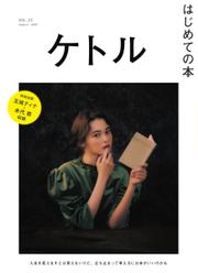 ケトル (Vol.55)
