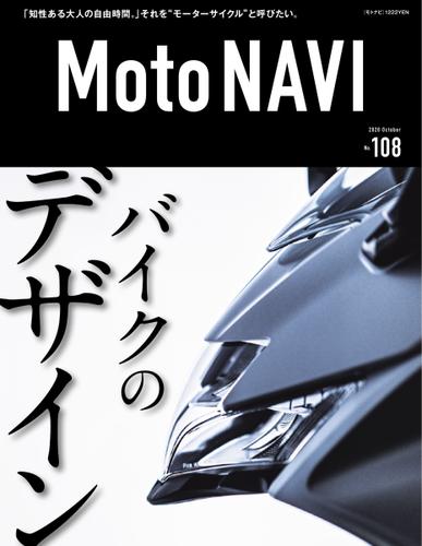 MOTO NAVI（モトナビ）  (No.108)