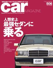 CAR MAGAZINE（カー・マガジン） (No.506)