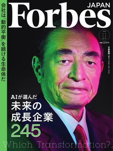 Forbes JAPAN（フォーブス ジャパン）  (2020年11月号)