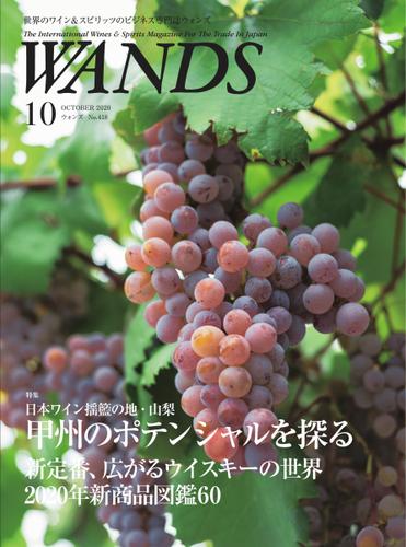 WANDS（ウォンズ） (No.418)