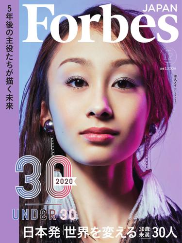 Forbes JAPAN（フォーブス ジャパン）  (2020年12月号)